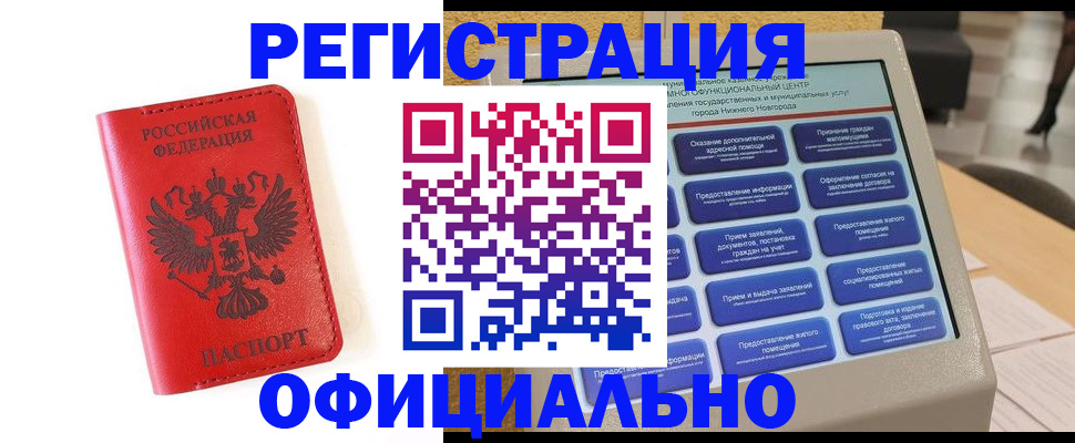 прописка законно в Томске