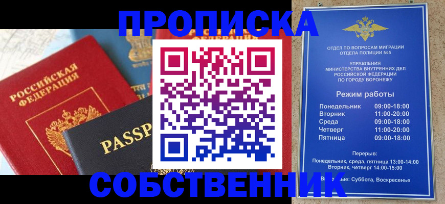 прописка гарантия в Томске