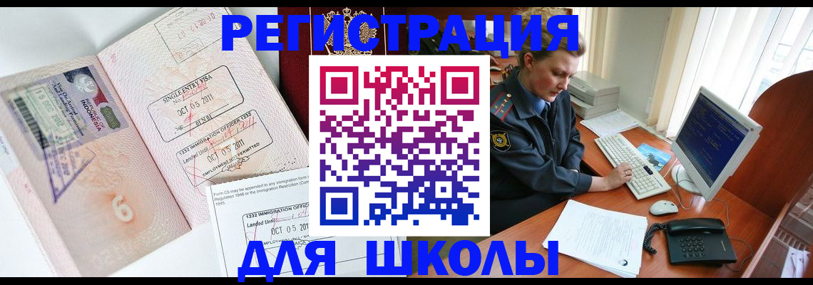 временная регистрация купить в Томске