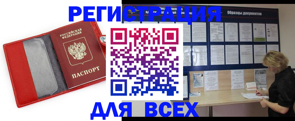 прописка от собственника в Томске