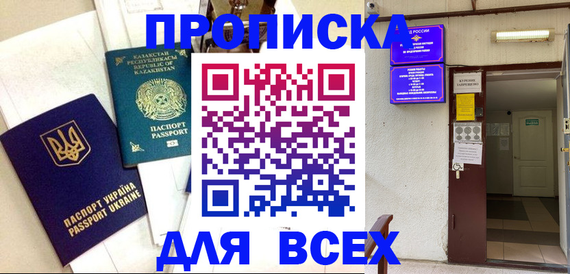 временная регистрация собственник в Томске