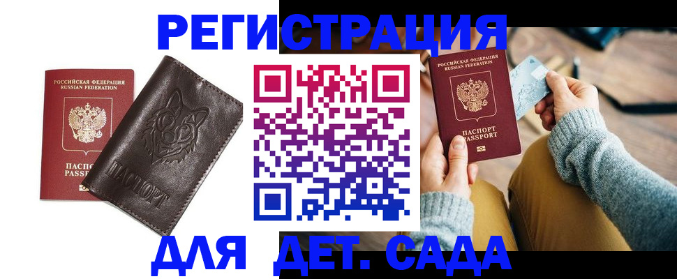 временная регистрация адрес в Томске