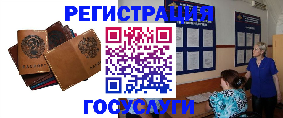 прописка ребенка в Томске