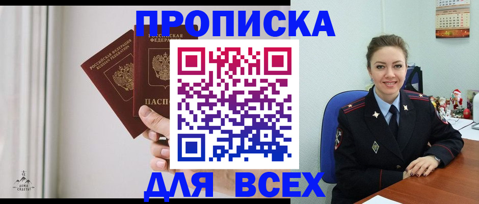 прописка от собственника в Томске