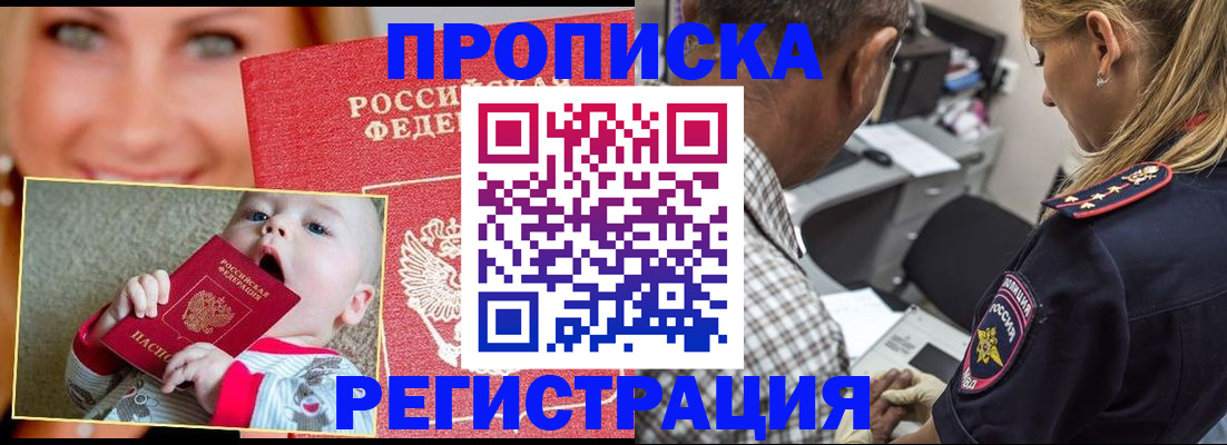 временная регистрация поиск в Томске