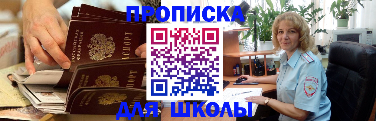 временная регистрация для всех в Томске