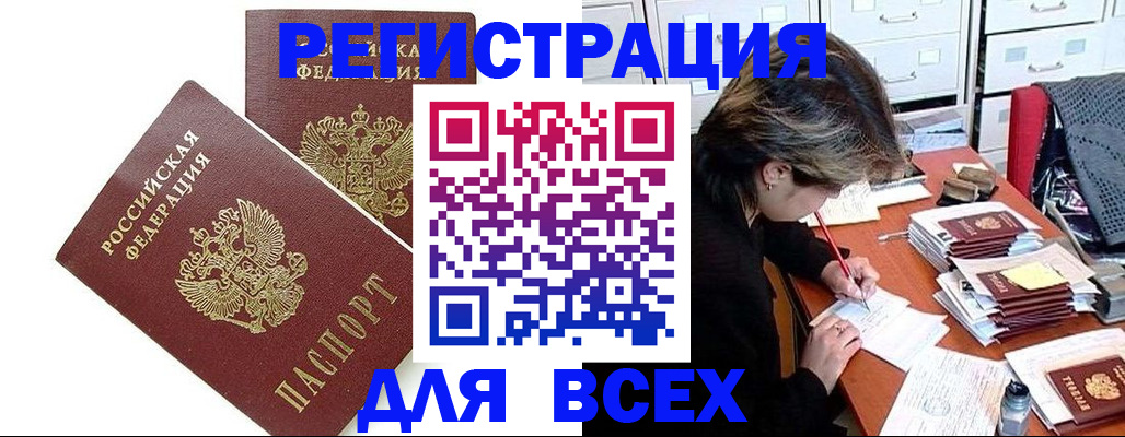 временная регистрация купить в Томске