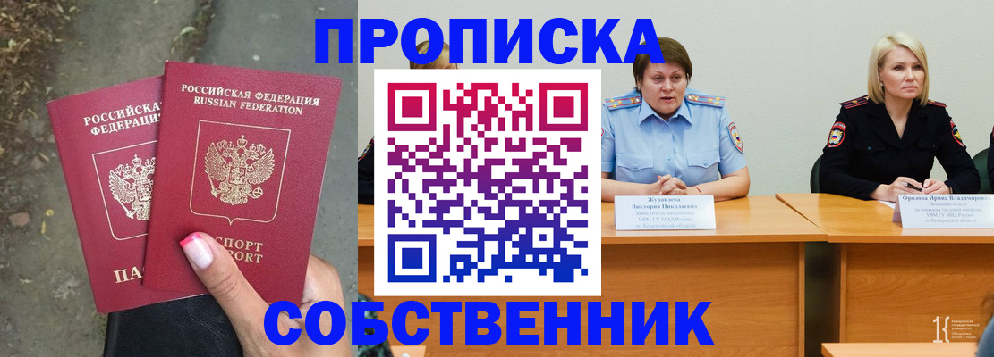 временная регистрация недорого в Томске